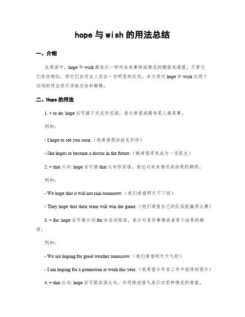 hope与wish的用法总结