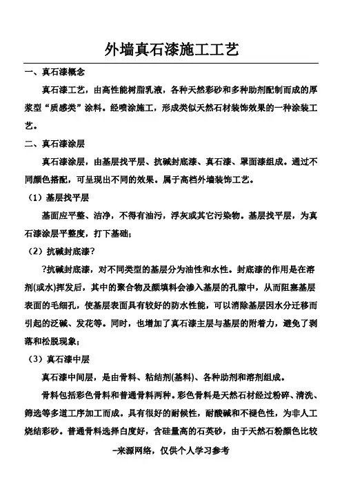 外墙真石漆施工标准(最新标准)