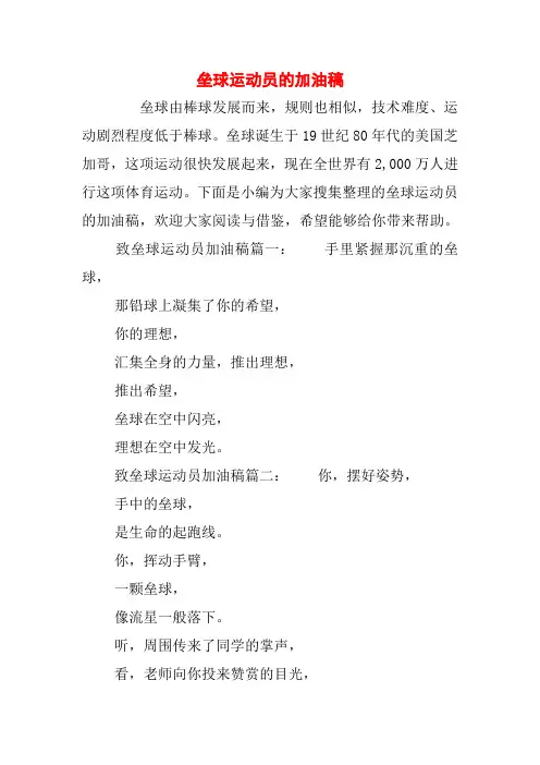 垒球运动员的加油稿