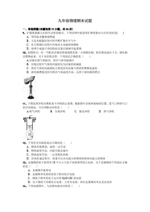 九年级物理月考试题(含答案)