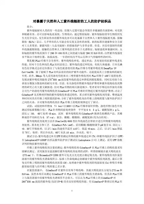 外文翻译(终稿)