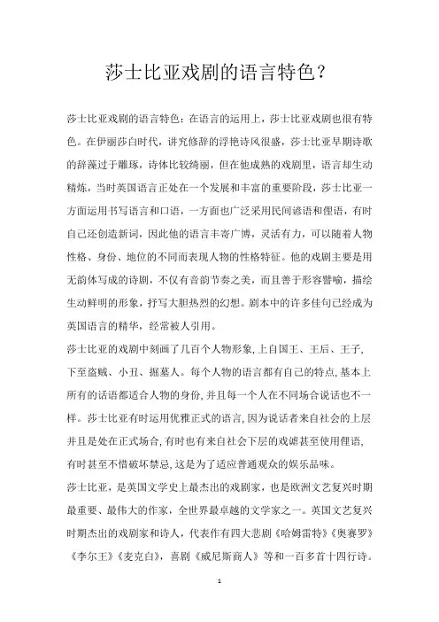 莎士比亚戏剧的语言特色？