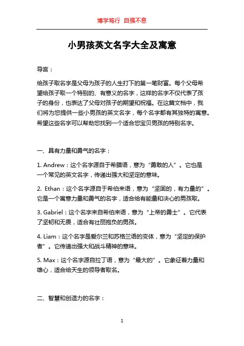小男孩英文名字大全及寓意