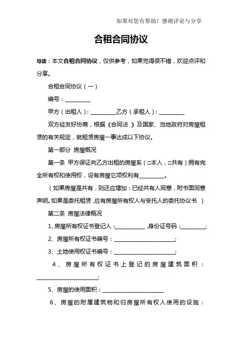 合租合同协议
