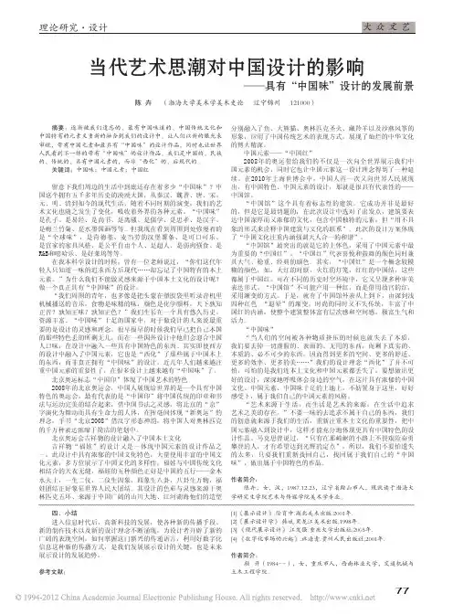 当代艺术思潮对中国设计的影响_具有_中国味_设计的发展前景
