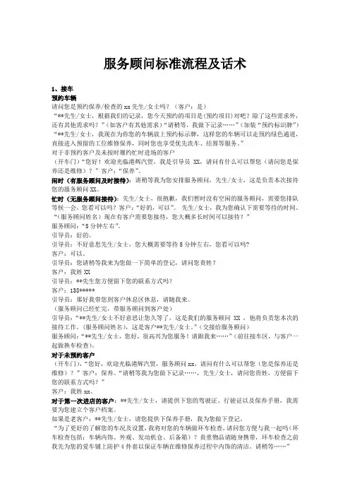 4S店服务顾问话术标准话术