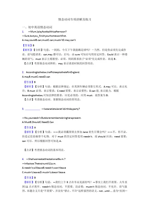 情态动词专项讲解及练习