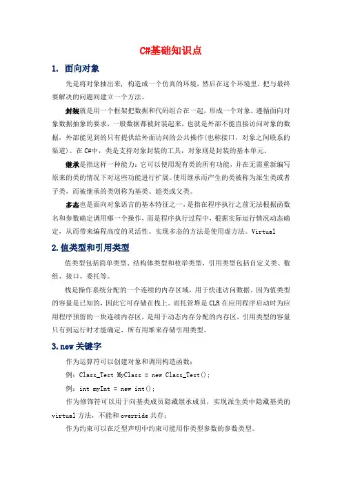 C#基础知识点(附答案)