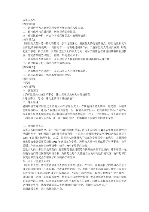 2012语文版必修二《居里夫人传》word教案