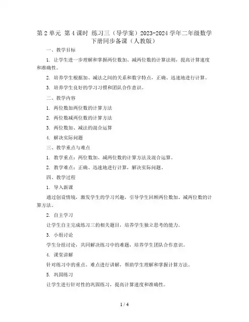 第2单元 第4课时 练习三(导学案)2023-2024学年二年级数学下册同步备课(人教版)