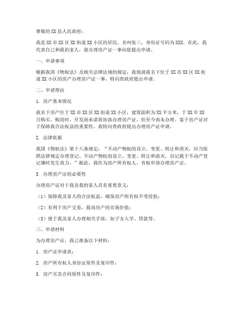 办理房产证的申请书范文
