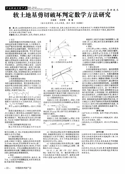 软土地基剪切破坏判定数学方法研究