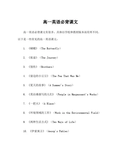 高一英语必背课文