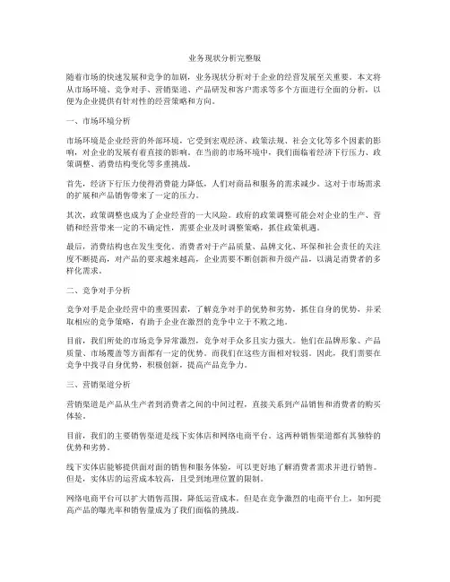 业务现状分析完整版