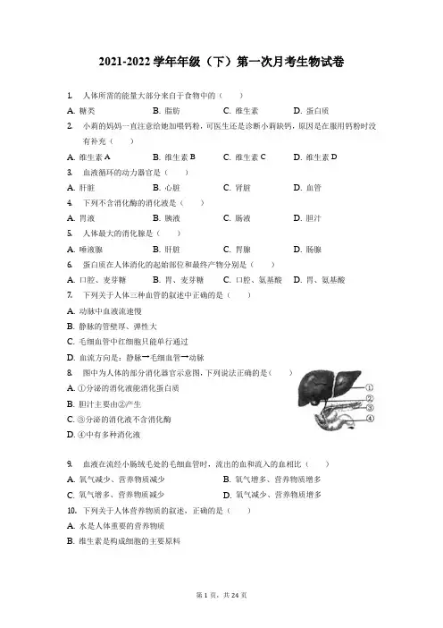 北师大版七年级下册生物第一次月考试卷(附答案)