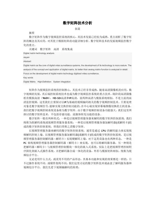 数字矩阵技术分析