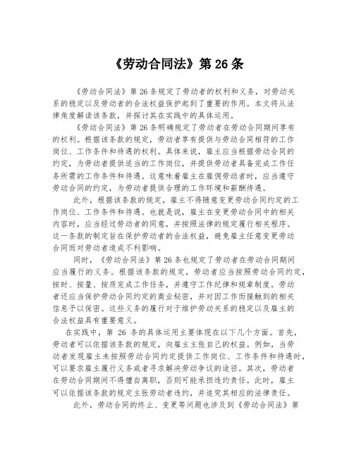 《劳动合同法》第26条