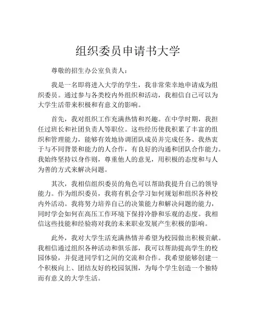 组织委员申请书大学