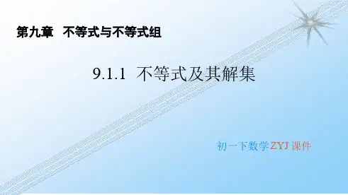 人教版七年级下册911不等式及解集 课件共17张