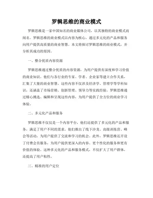 罗辑思维的商业模式