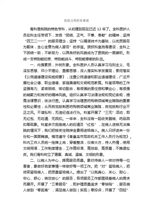 医院文明科室事迹_事迹材料_