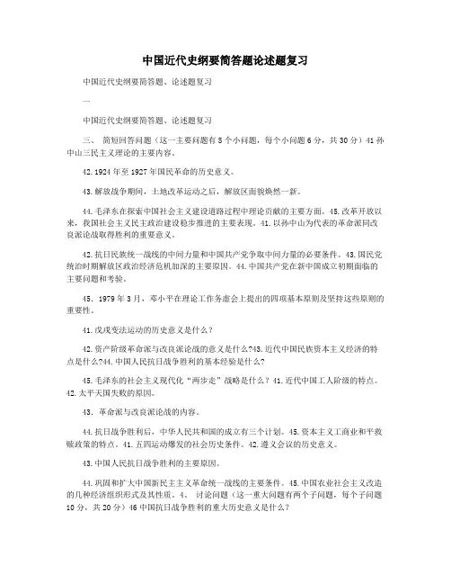 中国近代史纲要简答题论述题复习