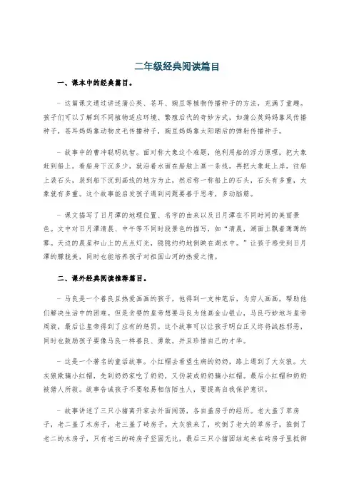 二年级经典阅读篇目