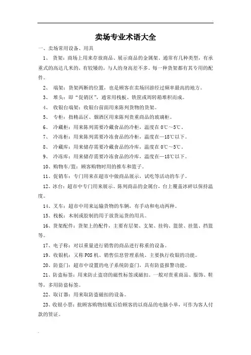 卖场专业术语大全