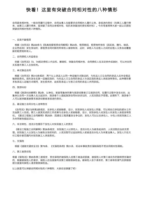 快看！这里有突破合同相对性的八种情形
