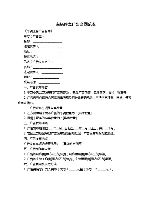 车辆座套广告合同范本