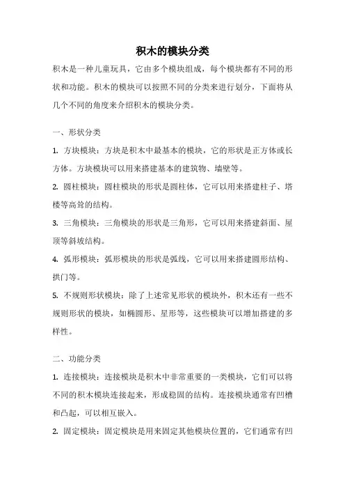 积木的模块分类