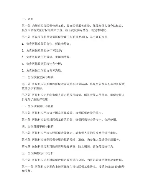 医院医保科全套管理制度