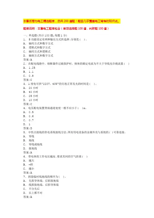 2024吉林电工证考题模及答案电工证考试题库(全国通用)