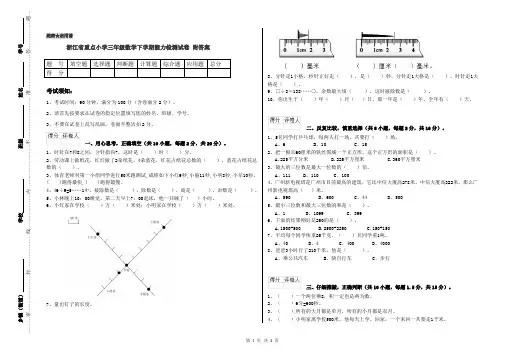 浙江省重点小学三年级数学下学期能力检测试卷 附答案