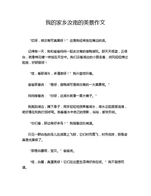 我的家乡汝南的美景作文