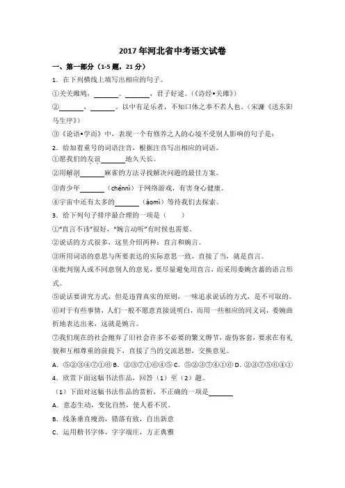 2017年河北省中考语文试卷(含解析版)