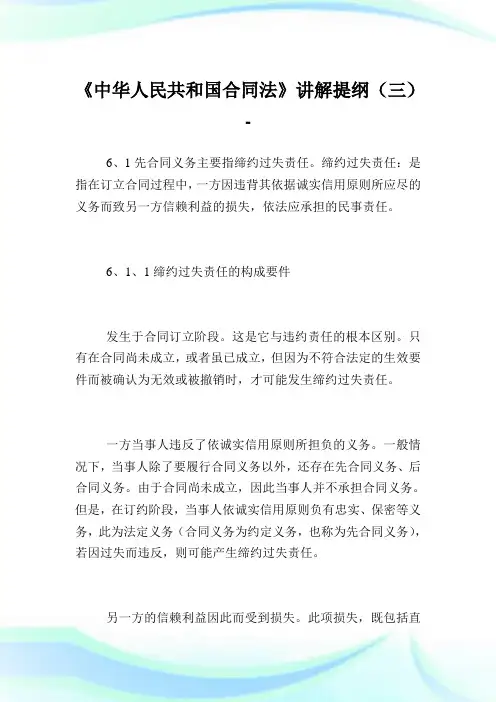 《中华人民共和国合同法》讲解提纲(三).doc