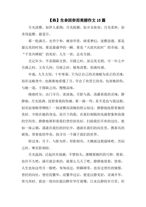 生命因你而美丽作文10篇精选范文