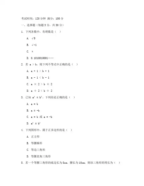 番禺区期末数学试卷七年级