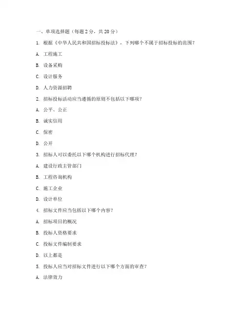 建筑工程招标投标法试题