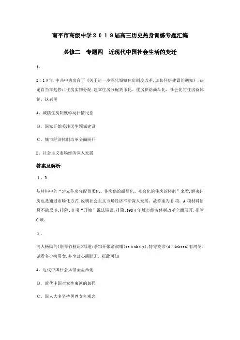 高三历史热身训练专题汇编：近现代中国社会生活的变迁