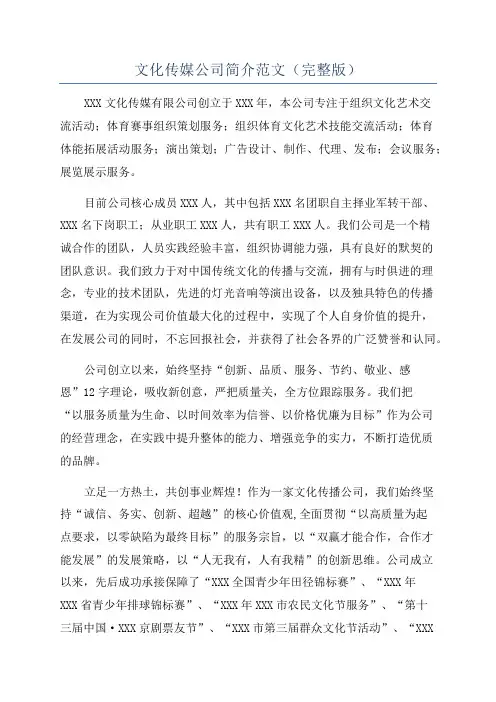 文化传媒公司简介范文(完整版)