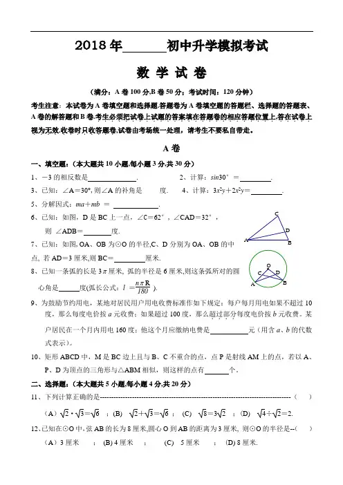 最新-2018年初中升学模拟考试(含答题卷)模拟(北师大版