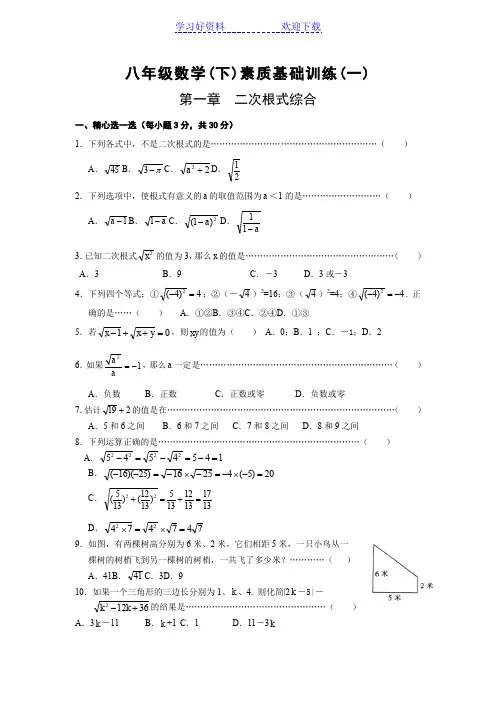 八年级下册数学全册素质基础训练