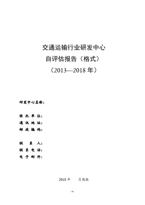 交通运输行业研发中心交通运输部
