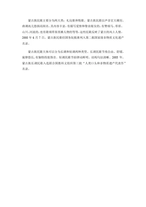 蒙古族民歌介绍