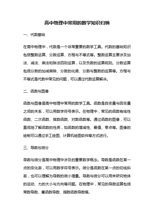 高中物理中常用的数学知识归纳