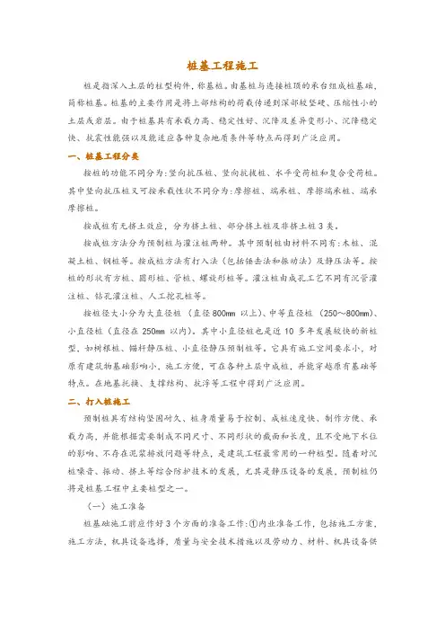 桩基工程施工