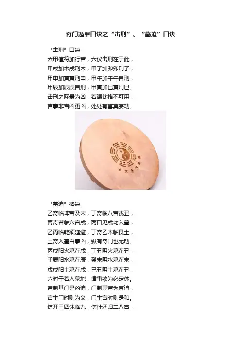 奇门遁甲口诀之“击刑”、“墓迫”口诀