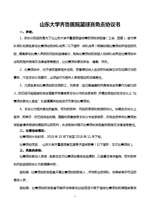 山东大学齐鲁医院篮球赛免责协议书
